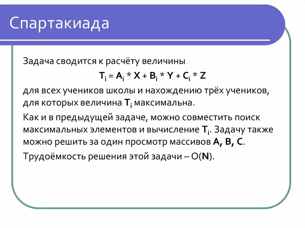 Спартакиада в доу. Таблица спартакиады. Спортивные соревнования презентация. Задачи спартакиады. Таблица спартакиады.
