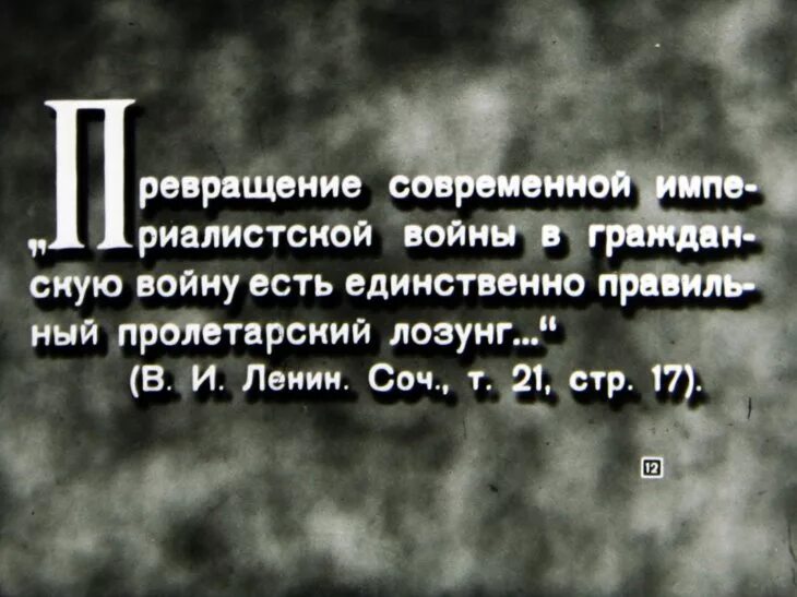 Поражение своего правительства. Превратим войну империалистическую в войну гражданскую Ленин. Превращение империалистической войны в гражданскую. Войну империалистическую в войну гражданскую.