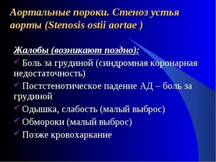 Боли при стенозе