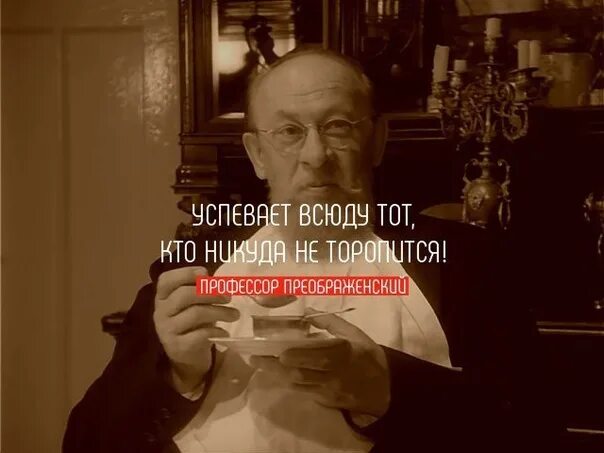 Профессор Преображенский цитаты. Профессор Преображенский Собачье сердце цитаты. Профессор Преображенский Собачье сердце. Цитаты профессора Преображенского из собачьего сердца. Не читайте газет преображенский