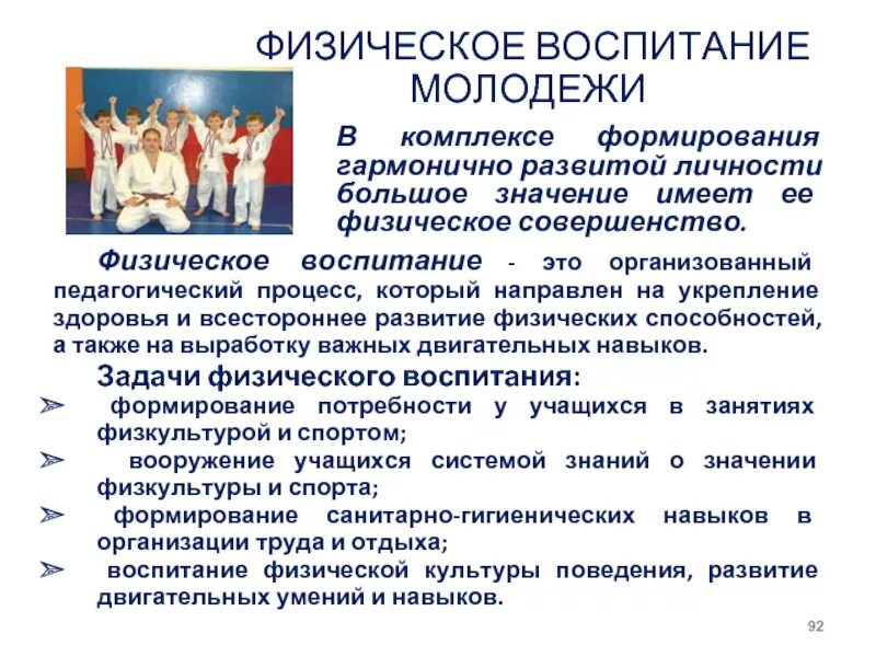 Роль физической культуры и спорта в духовном воспитании личности. Значение физкультуры в развитии личности. Культурное воспитание мол. Формирование всесторонней и гармонически развитой личности.