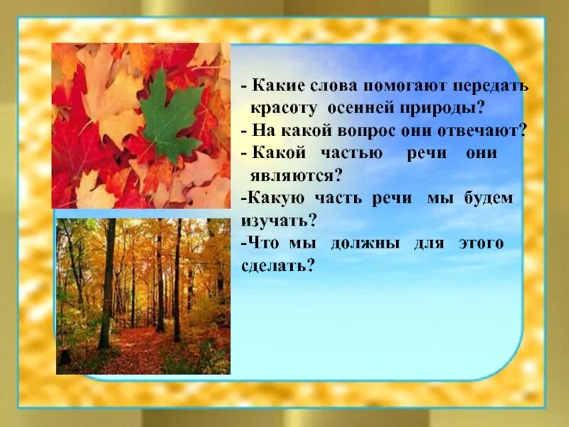 Осенняя природа слова. Осенние слова. Предложения на тему природа осенью. Природа осенью текст. Осенние слова прилагательные