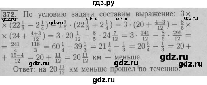 6.372 математика 5