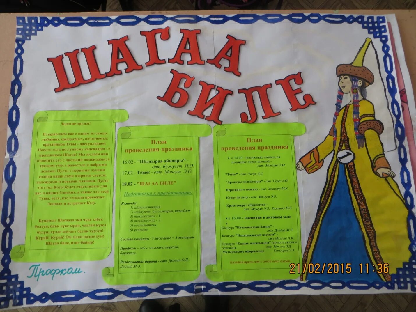 Тема биле. Эртенгинин мендизи-биле кузээшкиннер тыва. Тема биле. Тувинская национальная игра тевек. Открытки в тувинском национальном стиле.