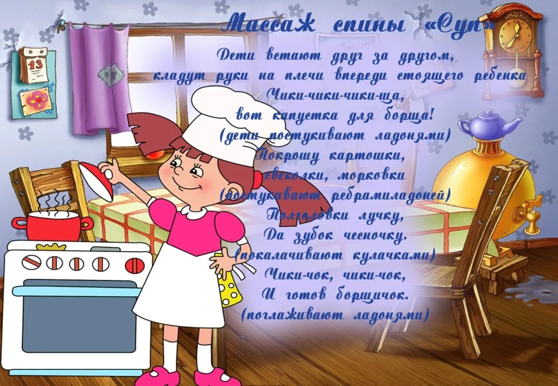 Стихи для массажа детям. Стишки для детского массажа. Массаж для дошкольников в стихах. Массаж спины для детей в стихах. Мама готовит стих