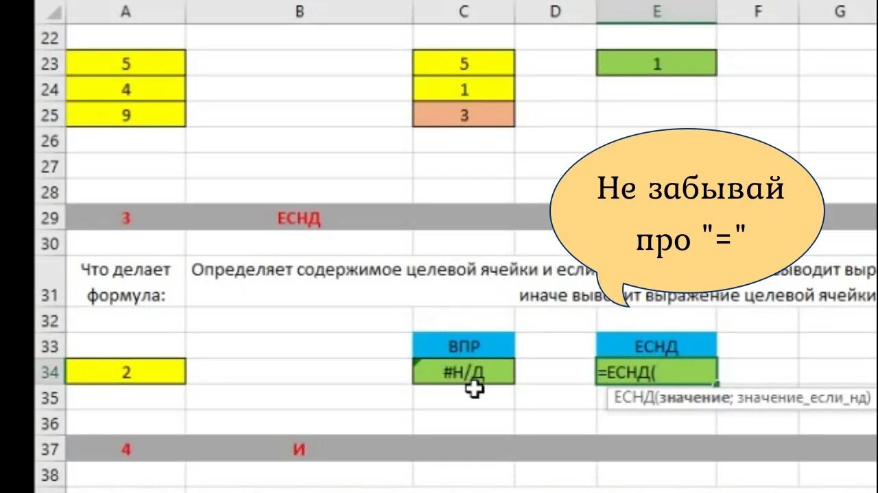 Логические формулы в эксель. Еснд excel. логические формулы в excel. еснд функция экселе. формула еснд excel.