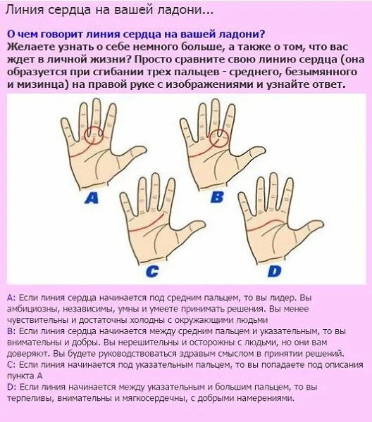 Между большим и указательным пальцем как называется. Линия между указательным и средним пальцем. линии на среднем пальце правой руки. линия сердца к среднему пальцу. линия жизни между указательным и средним пальцем.