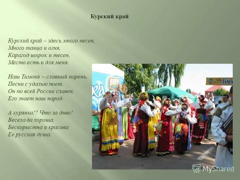 музыкальные картинки. музыкальные обои. стихи о курском крае. стихи о курске. песня много места.