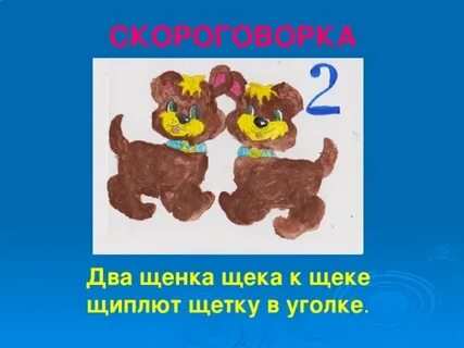 Два щенка щека к щеке
