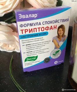 Триптофан эвалар
