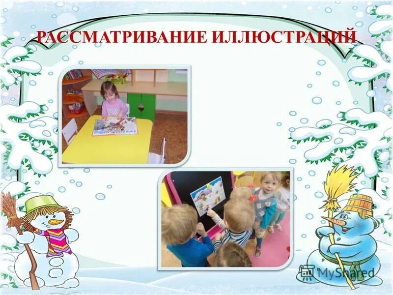 Цель рассматривания. Цель рассматривание книг в средней. Цель рассматривание книг в средней. Цель рассматривания. Этапы овладении детьми обследовательскими действиями.