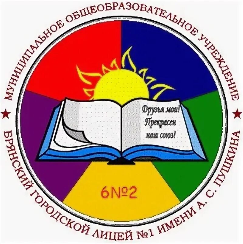 Лицей 1 им. Герб лицея 1 брянск. флаг лицея. лицей пушкина лого. лицей 1 брянск.
