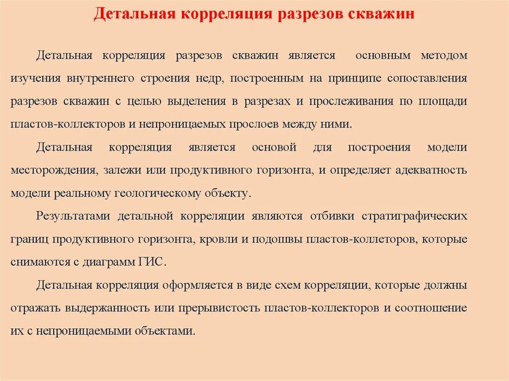 Методы корреляции разрезов скважин. Корреляция скважин геология. Корреляционные разрезы. Корреляция разрезов. Корреляция разрезов.
