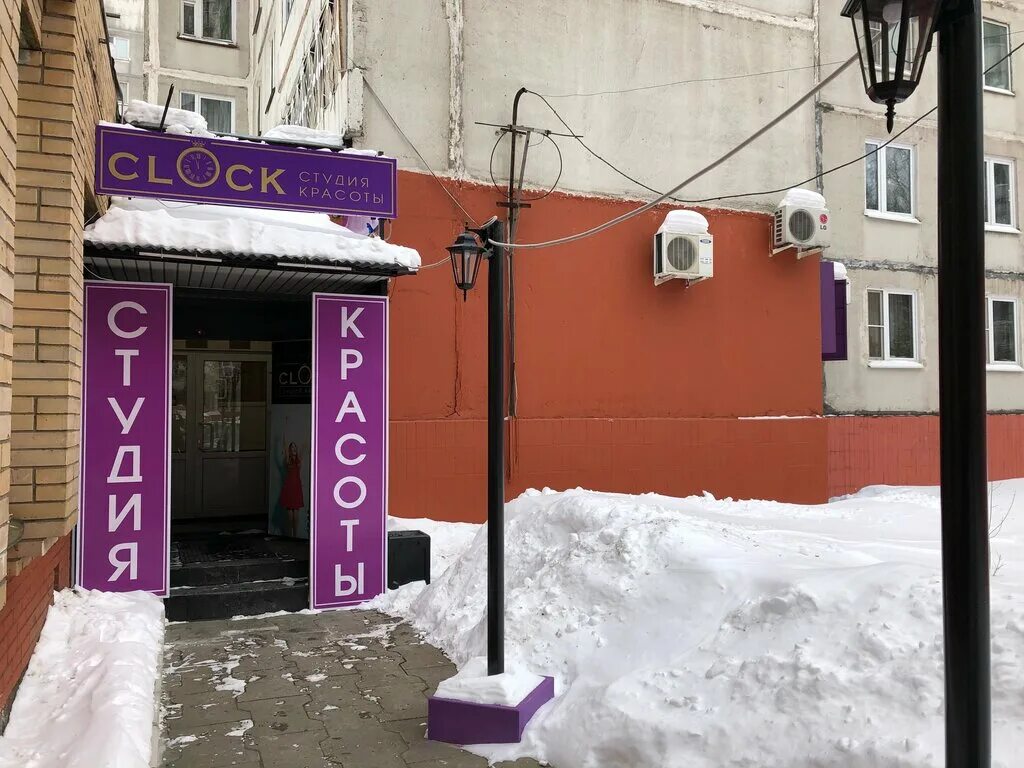Г балашиха октябрьская. Студия красоты clock железнодорожный. улица октябрьская 24 тейково. часы для салона красоты. фотосалон железнодорожный.