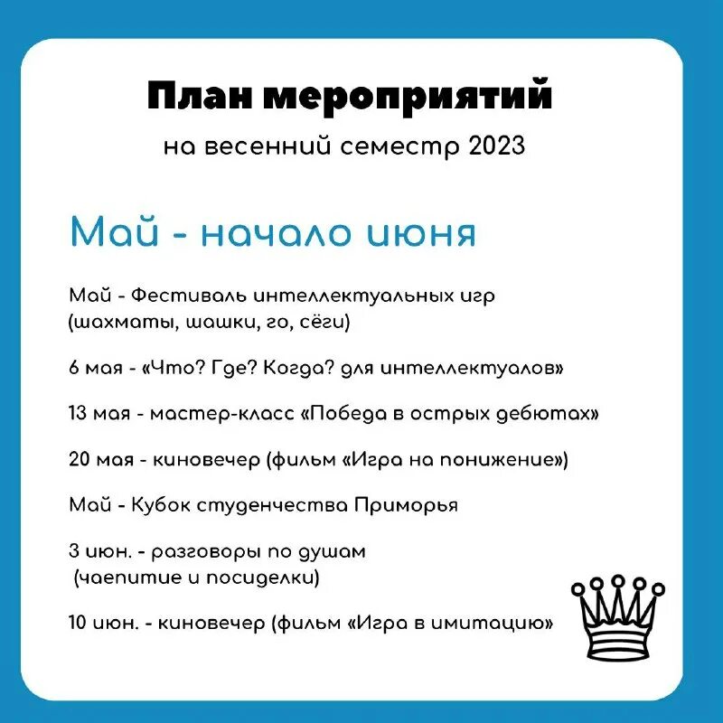 Отчет куратора за весенний семестр. Весенний семестр 2023. Весенний семестр 2023. Спбгпму расписание занятий весенний семестр. Лэти расписание занятий на весенний семестр.
