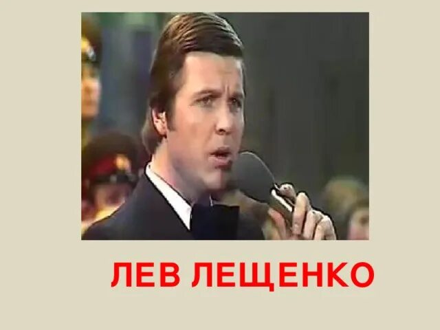 Лев лещенко песня доброе утро. Лещенко 1987. Лев лещенко песня доброе утро. Лев лещенко прикол. Лев лещенко счастье текст.