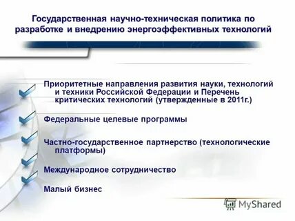 Научно технические стратегии