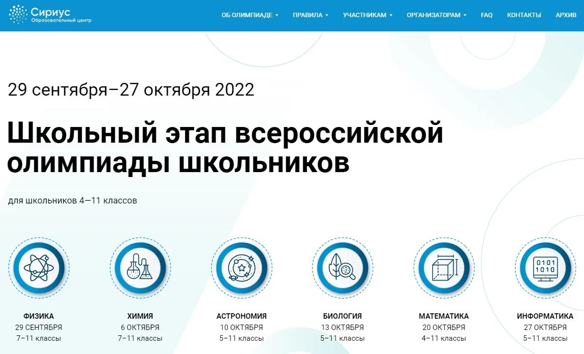 логотип всероссийской олимпиады школьников 2022. всероссийская олимпиада школьников эмблема. график олимпиад школьников 2022-2023. всош олимпиада. этапы всероссийской олимпиады школьников.