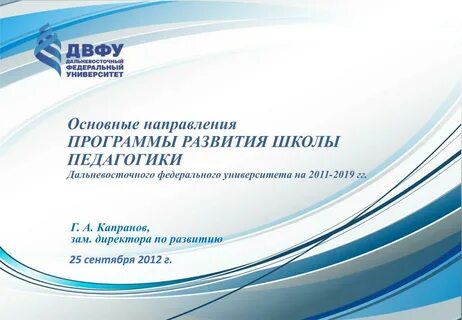 Программа развития научной школы