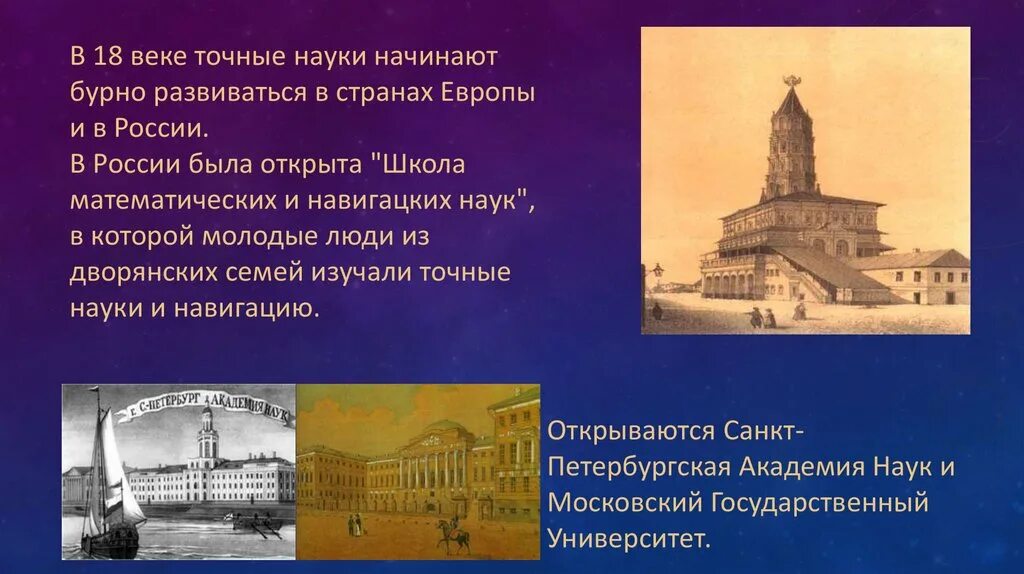 Наука 17 18 веков. Развитие науки 18 века. Наука в 18 веке в Европе. История науки 18 века. Развитие науки 17 век.