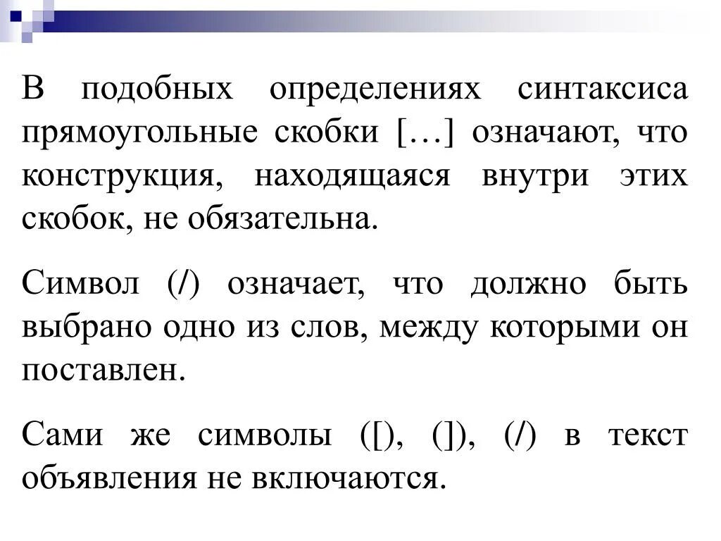 Что означают скобки. Что означают скоскобки. Что означают скобки в тексте. Квадратные скобки в математике. Круглые скобки в русском языке