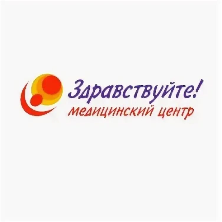 Телефон центра здравствуй