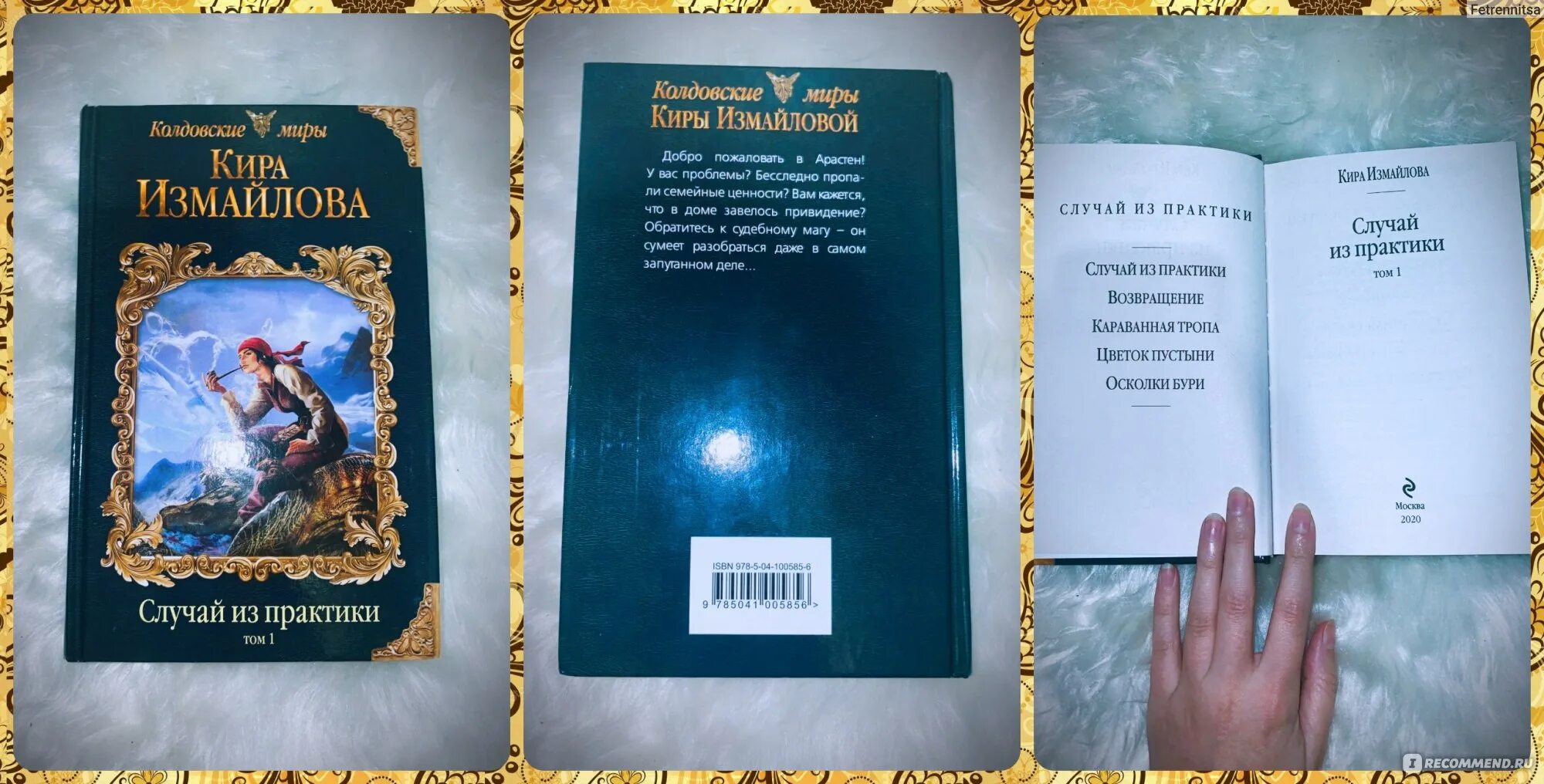 Случай из практики. Флоссия Нарен случай из практики. Случай из практики читать