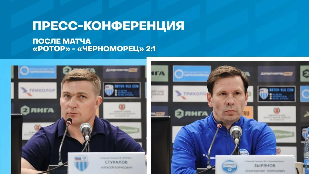 Трансляция матча ротор черноморец