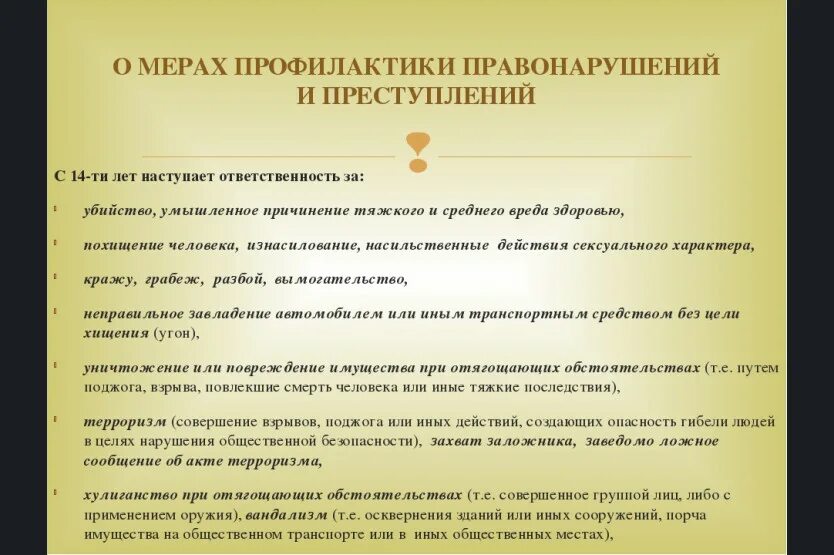 Профилактика правонарушений информация. Профилактика правонарушений. Профилактика правонарушений и преступлений. Задачи по профилактике правонарушений. Профилактика по правонарушению несовершеннолетними.