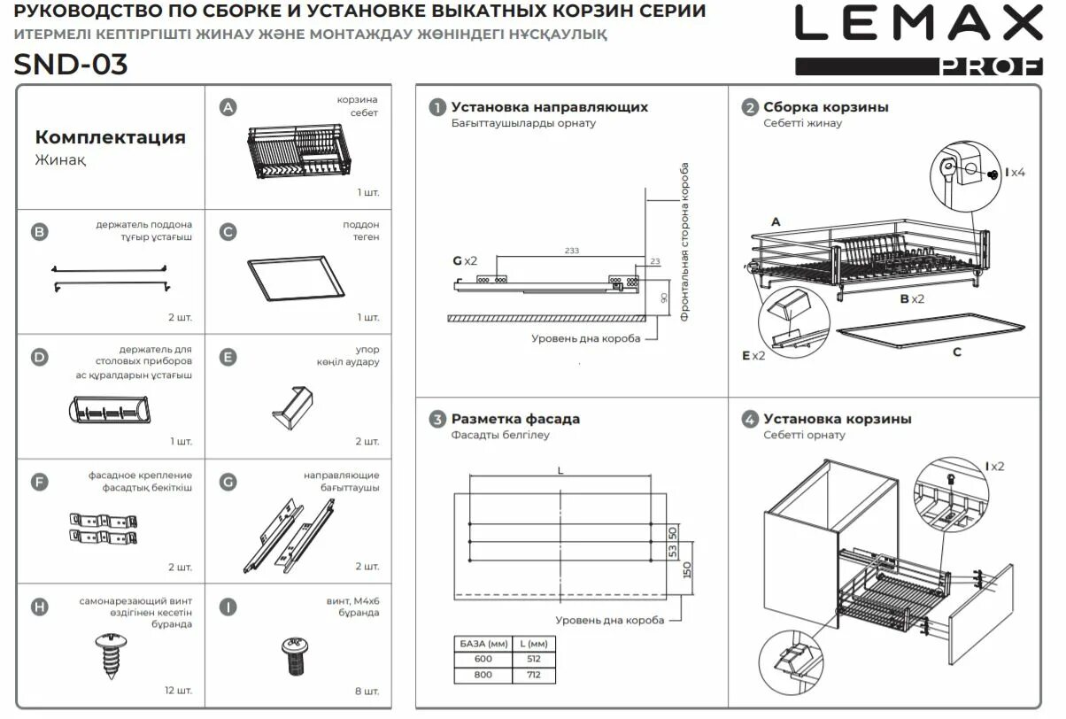 Выкатная корзина SND 600 С доводчиком схема установки. Выкатная корзина Lemax Prof. Выкатная сушилка для посуды в базу 600. SND 800 сушка выкатная.с доводчиком в нижнюю.базу. Страйк инструкция