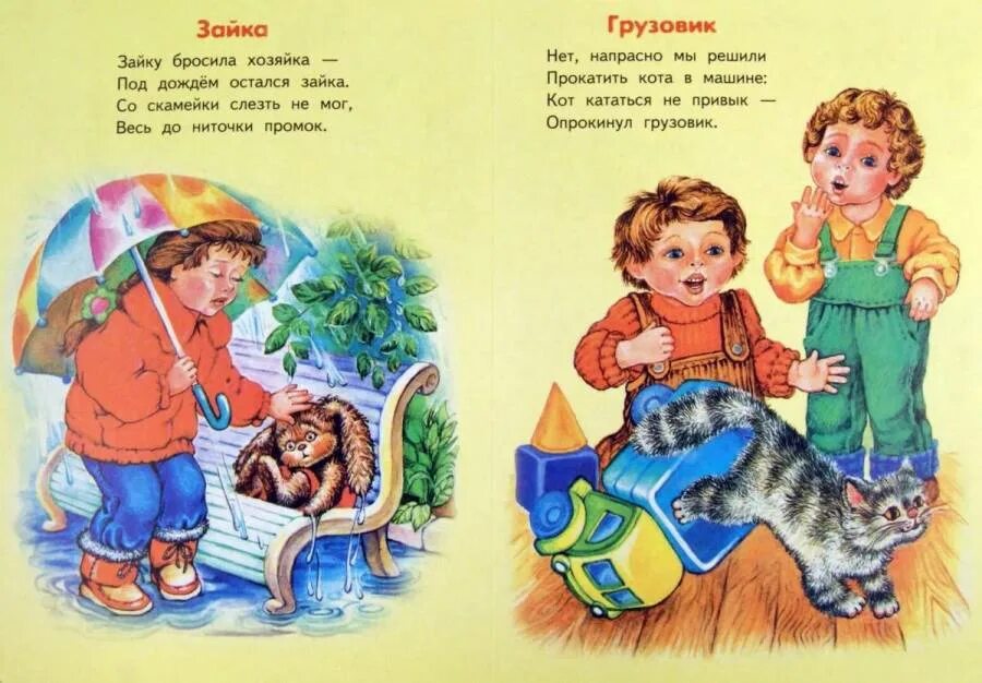 Занятие по стихам барто. Барто а. Иллюстрации к книгам агнии барто. Герои произведения агнии барто. Занятие по стихам барто.