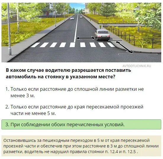 Можно ли поставить на стоянку. Поставить автомобиль на стоянку. разрешается водителям транспортных средств в указанном месте. автомобиль на стоянку в указанном месте. менее 3 метров до сплошной.