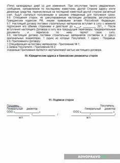 Материалы контракта