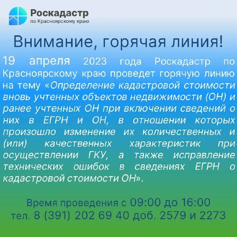 сибирский филиал ппк роскадастр. росреестр всероссийская горячая линия 26 января 2023 года фото. роскадастр. сибирский филиал ппк роскадастр. сибирский филиал ппк роскадастр.