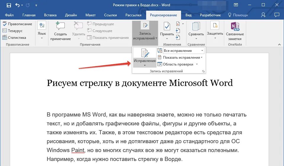 Деловой шрифт для документов. Word 2016. Майкрософт ворд. Майкрософт ворд. Редактировать документ docx.