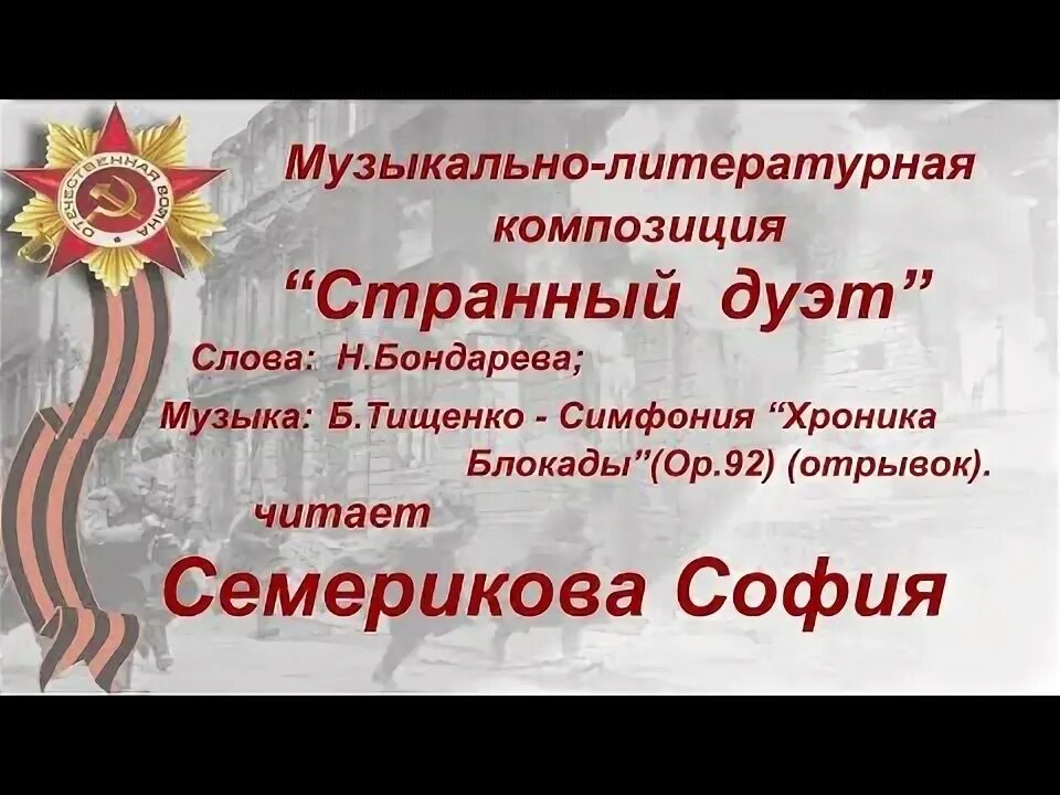 Фото тани савичевой. Литературномущыкальная композиция. Блокадный ленинград фронту. Занятия в бомбоубежище блокадного ленинграда. Литературно музыкальная композиция дети ленинграда.