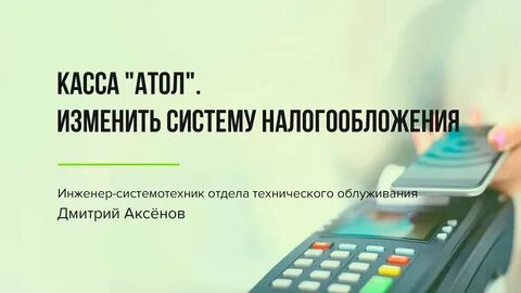 Касса изменения