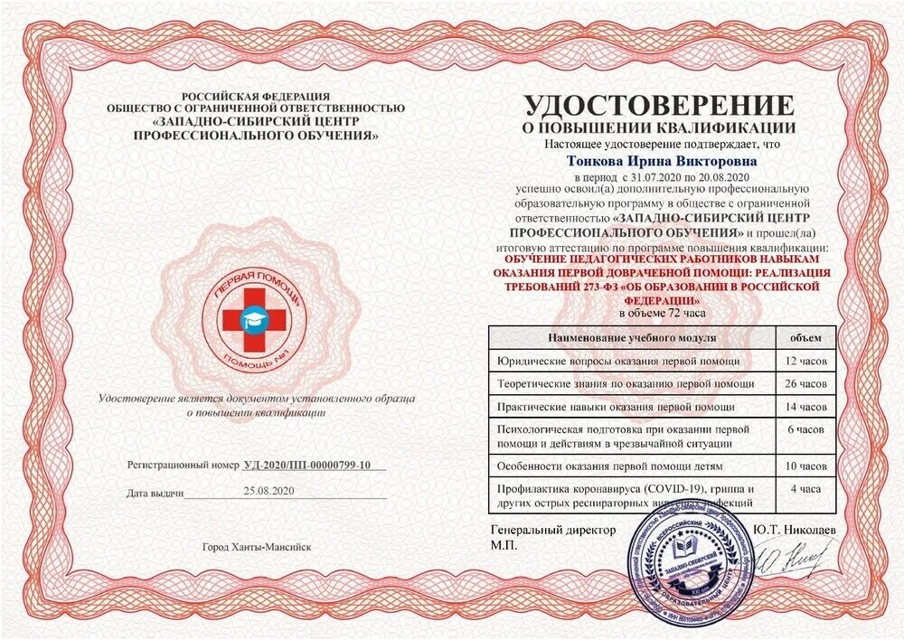 Единый урок курсов оказание первой помощи. Оказание первой медицинской помощи удостоверение. удостоверение по оказанию первой медицинской помощи образец. удостоверение навыки оказания первой помощи. обучение навыкам оказания первой помощи.