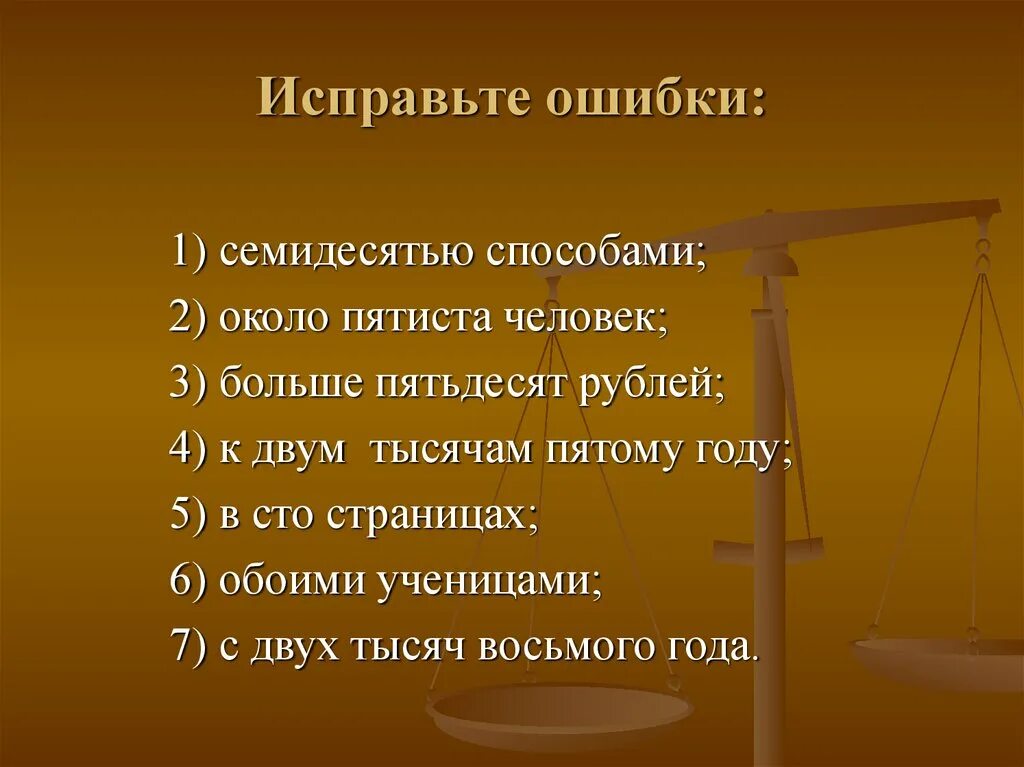 Семидесятью способами. Около пятиста человек. Около пятисот или пятиста человек. Как правильно написать - семидесятью способами.