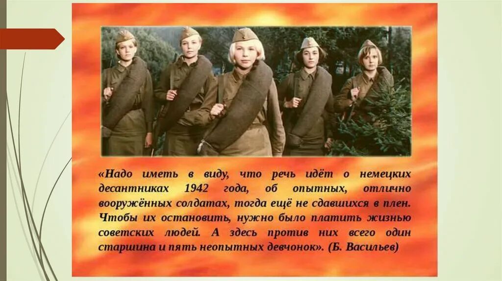 А зори здесь тихие сколько страниц. Б. л. васильева (повесть «а зори здесь тихие...». бориса васильева а зори здесь тихие. «а зори здесь тихие...» б. л. васильева (1971 год). б л васильев а зори здесь тихие.