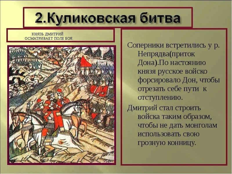 Рассказ о куликовской битве кратко. Куликовская битва 1242. Прочитайте отрывки о куликовской битве. Битва 8 сентября 1380 года ,сражение. 1380 куликовская битва кратко.