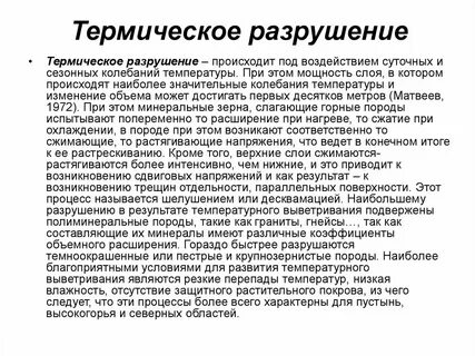 Как происходит разрушение