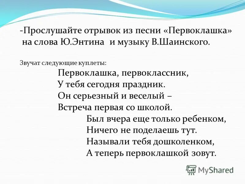 звучали следующие