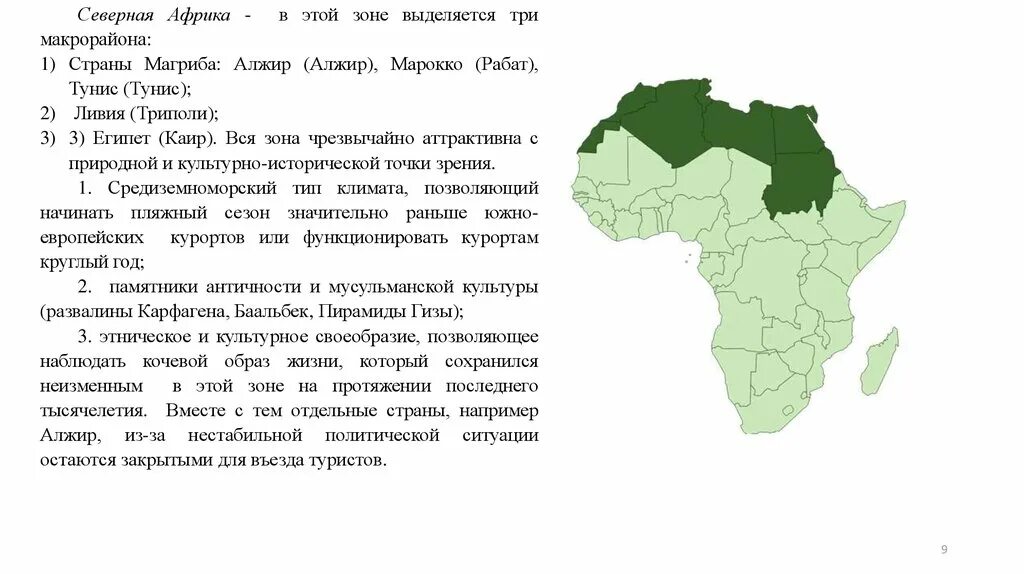 Страны арабского Магриба в Африке. Союз арабского Магриба на карте Африки. Страны Африки входящие в Магриба. Государства Северной Африки.