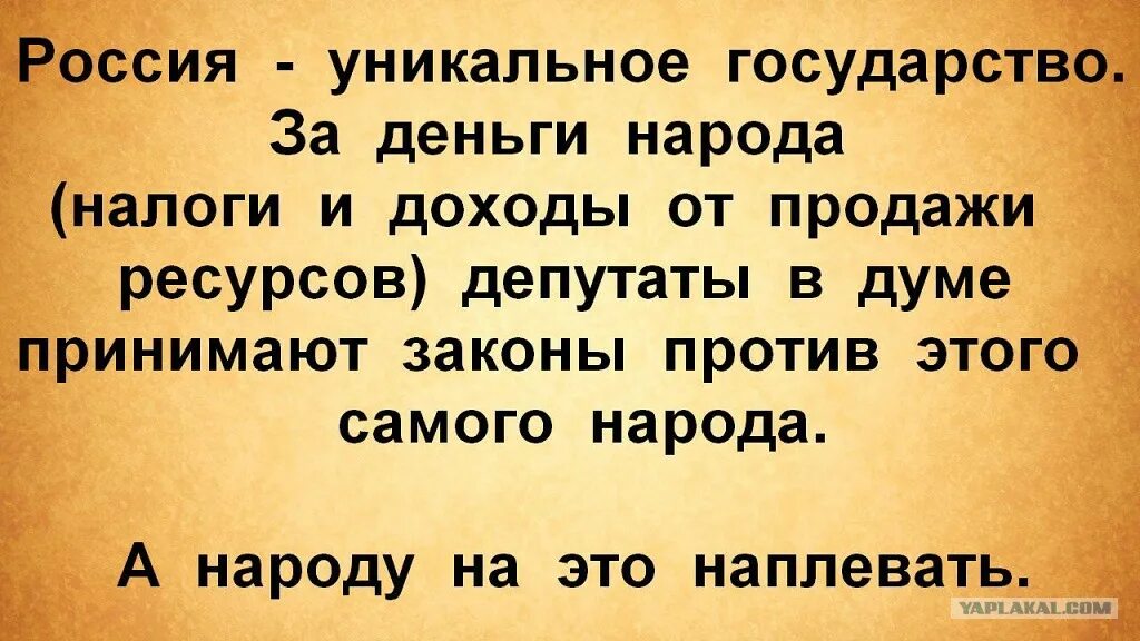 Прочитайте современный народный афоризм никогда человек не. Цитаты про народ. Высказывания о народе и власти. Цитаты против властей. Цитаты про власть и народ.