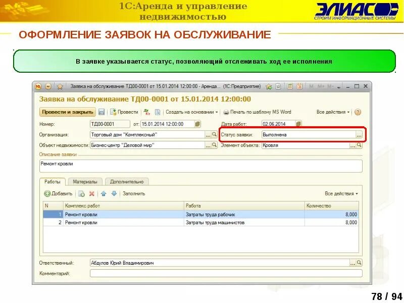 Управление арендой 1с