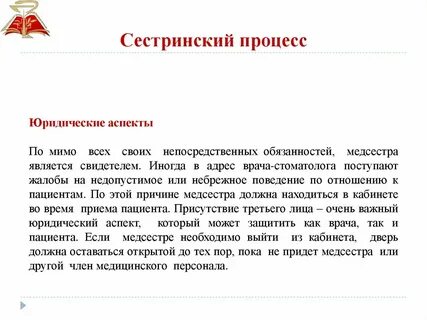 Должностная инструкция медицинской сестры в стоматологии