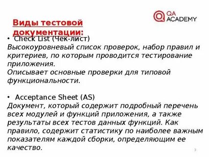 Тест документация