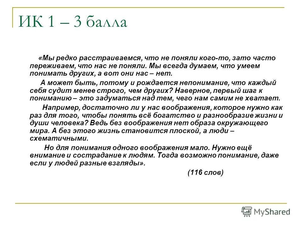 Воображение сочинение 13.3 черный. Сочинение по воображению. Сочинение на тему фантазия. Сочинение на тему воображение. Воображение сочинение 9.3.