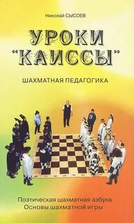 Основы шахмат